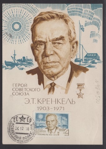 Открытка "Северный полюс - 22"
