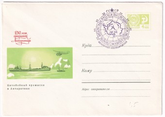 СССР - ХМК - 150 лет открытия Антарктиды - Китобойный промысел в Антарктике