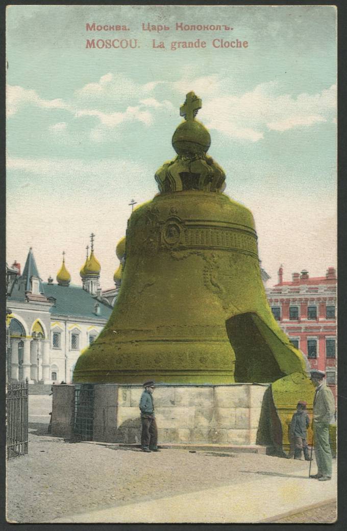 Москва - Царь-Колокол