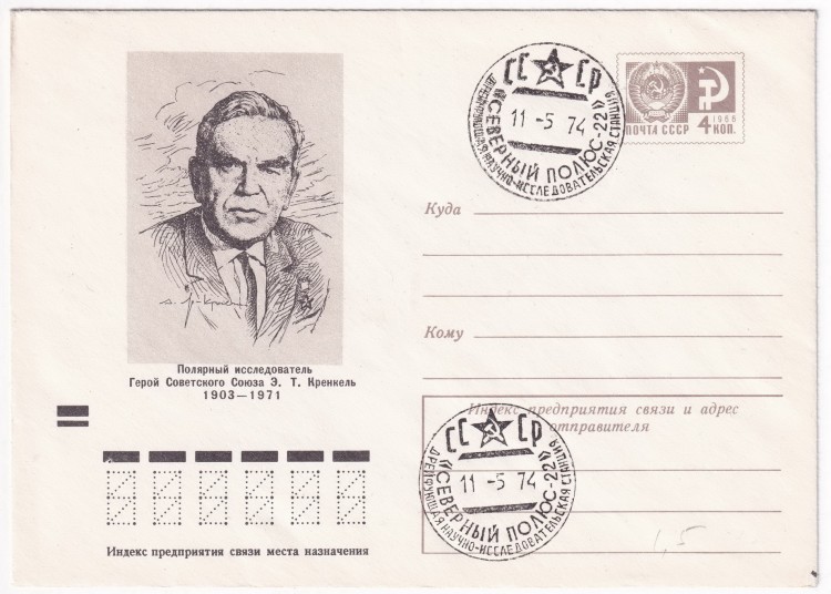 полярный исследователь сканворд