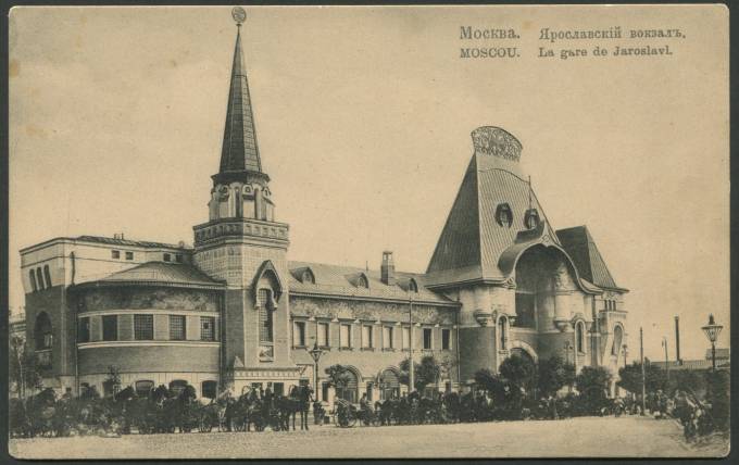 Москва - Ярославский вокзал