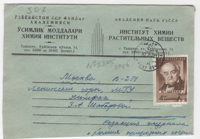 СССР - Фирменный конверт - Институт Химии растительных веществ