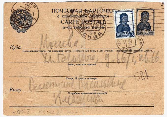 СССР - Стандартная маркированная почтовая карточка - Работница