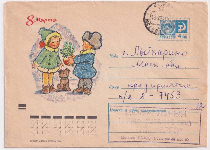 СССР - ХМК - 8 марта