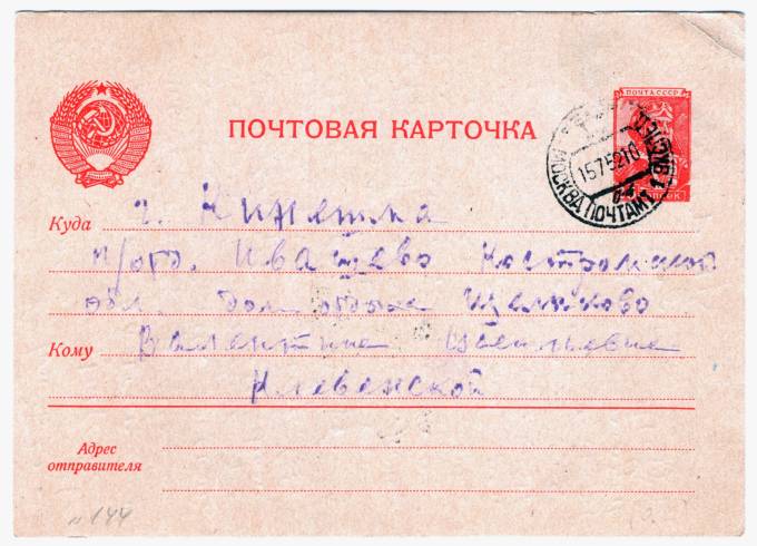 СССР - Стандартная маркированная почтовая карточка - Летчик