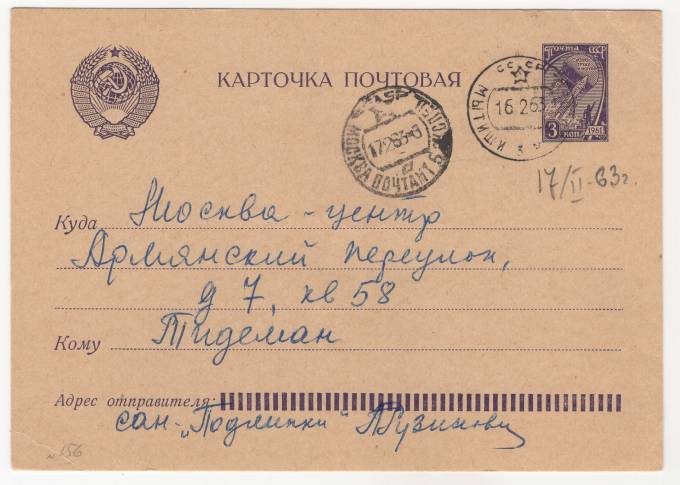 СССР - Стандартная маркированная почтовая карточка - Санаторий Подлипки
