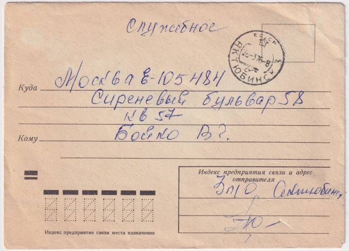 СССР - Конверт