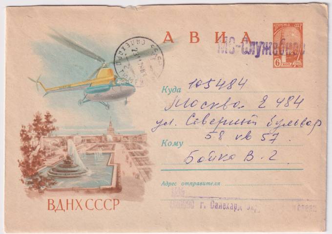 СССР - ХМК - ВДНХ. СССР