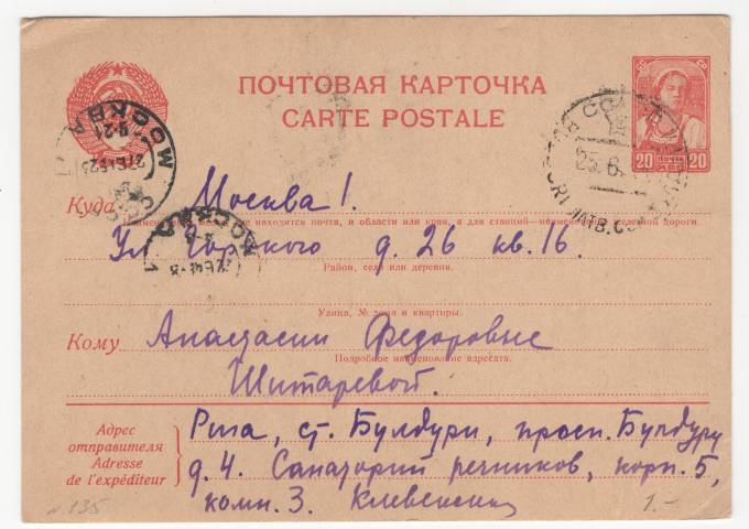 СССР - Стандартная маркированная почтовая карточка - Крестьянка
