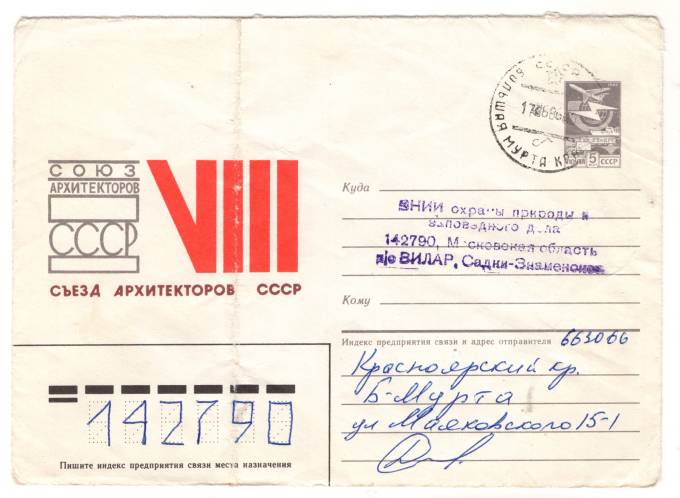 СССР - ХМК - Съезд Архитекторов СССР