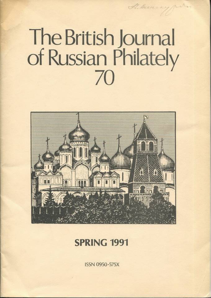 Британский Журнал Российской Филателии №70 / весна 1991 г.