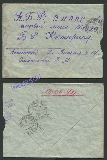 (War_letter_022(1) Морская почта №1108 и ВСП №2