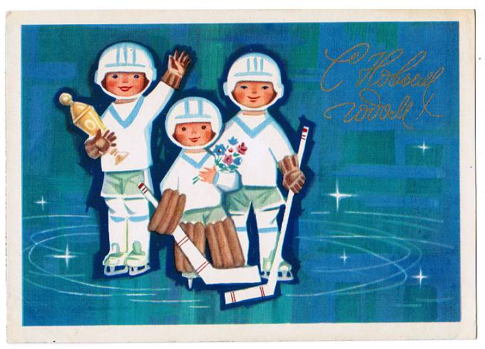 (NewYear-1972_Z264) С Новым годом! Изд. Изобразительное Искусство 1972 г.