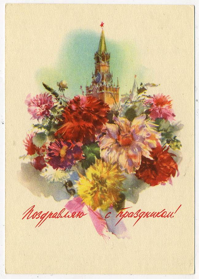 (OktOtkr_1957_16962) 1957г. Маркированная открытка. Чистая. 