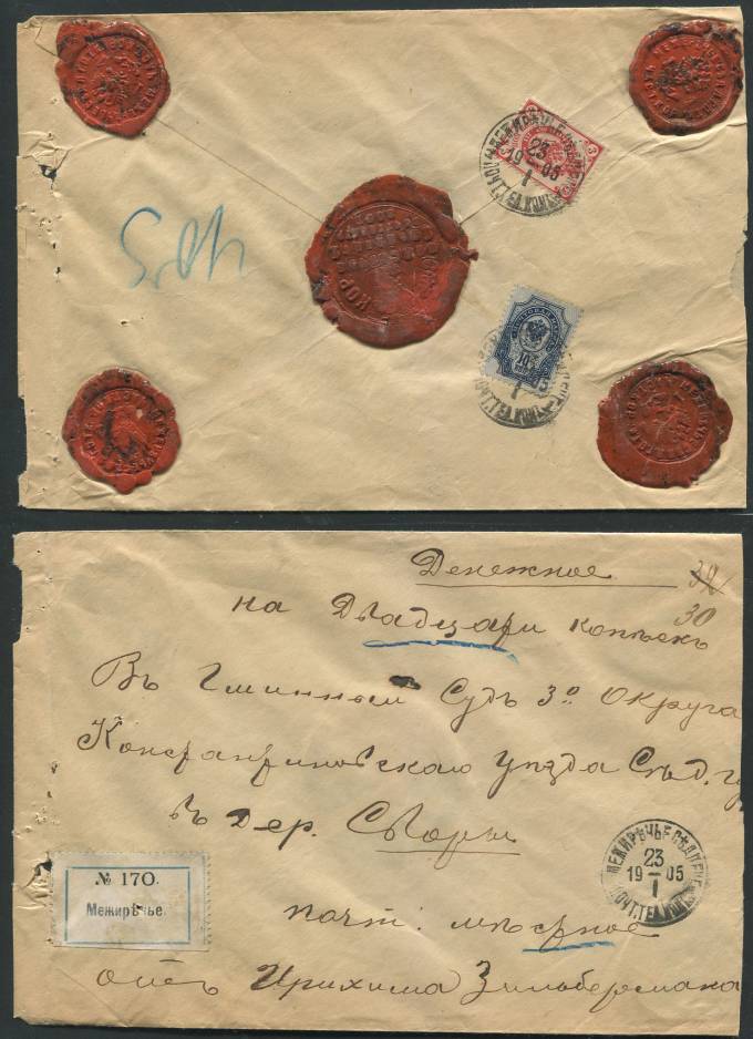 (Rus_correspondence_009(1) Межиречье. В Глинный Суд 