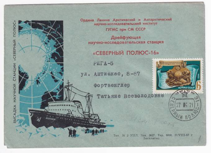 СССР - Фирменный конверт - СП-16