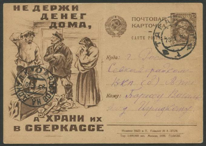 Рекламно-агитационная карточка №4