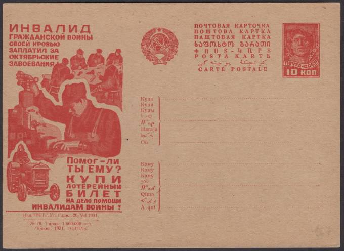 Рекламно-агитационная карточка №164