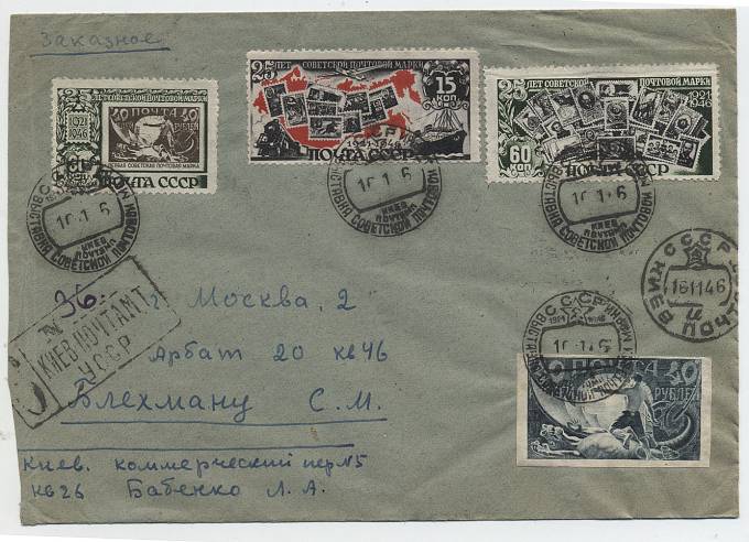 1946 г. Выставка советской почтовой марки, (Киев)