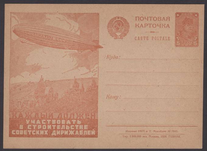 Рекламно-агитационная карточка №78