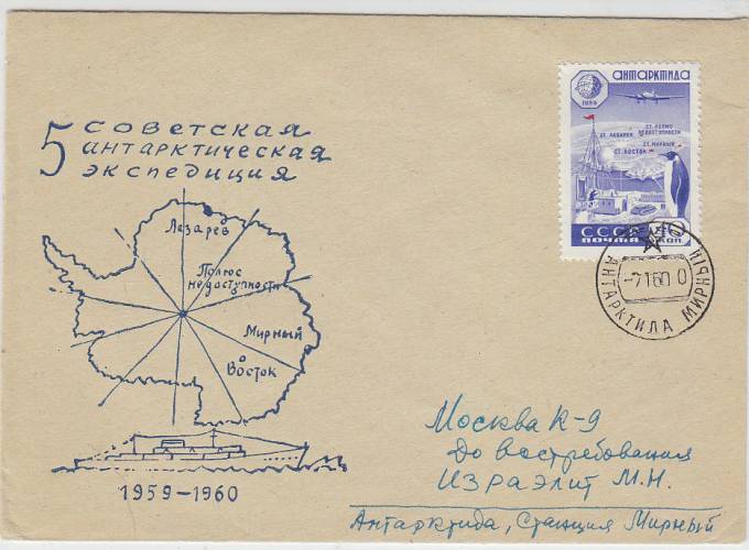  (PP_SAE05_005) 5-я Советская Антарктическая Экспедиция