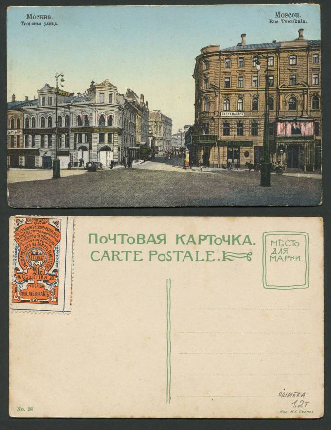(Moscow_street_012(1) Москва - Тверская улица