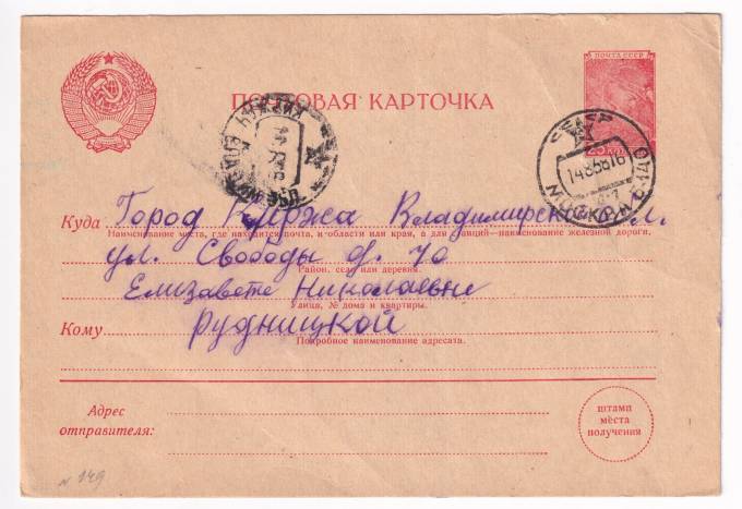 СССР - Почтовая карточка