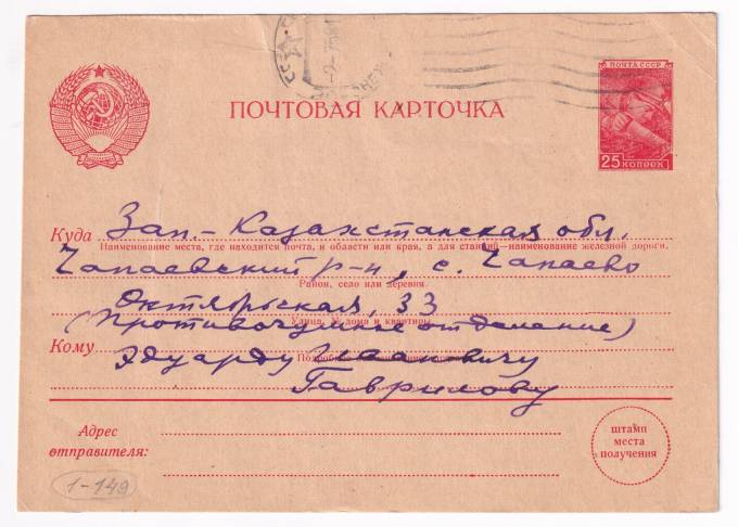 СССР - Почтовая карточка