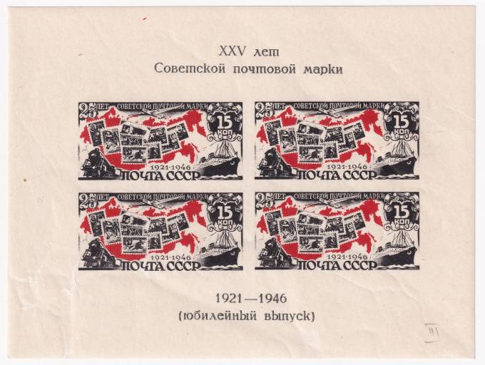 СССР - кат. №БЛ6