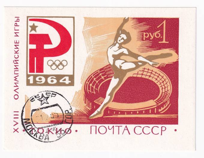 СССР - кат. №БЛ37