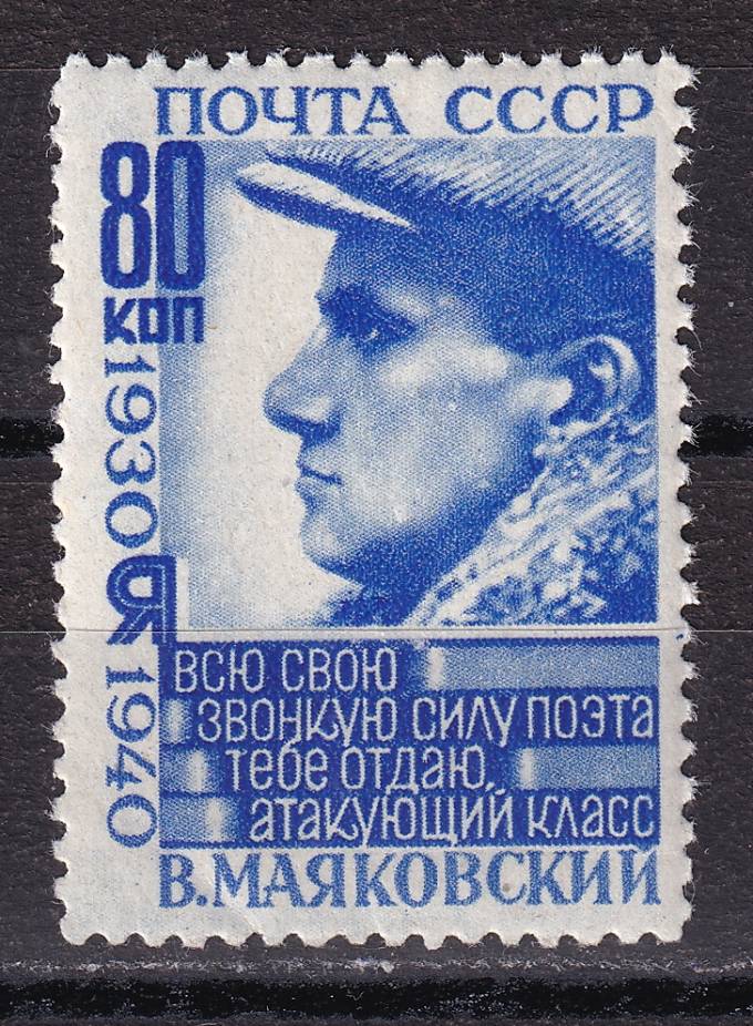 СССР - кат. Заг. №643