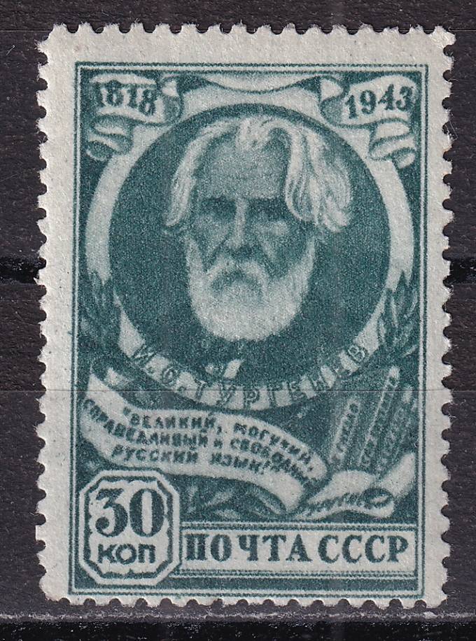 СССР - кат. Заг. №786