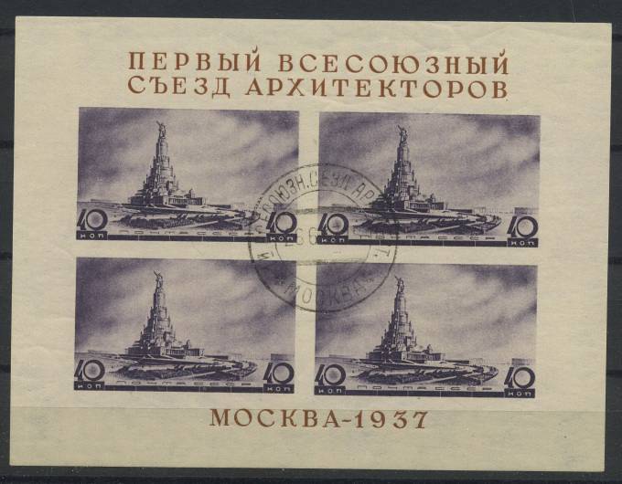 (S_block_002(2) СССР блок кат. №2