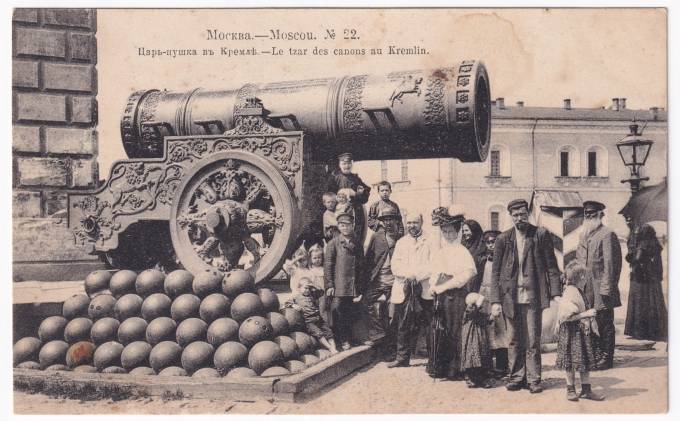 Россия - Открытка - Москва №22. Царь-Пушка в Кремле