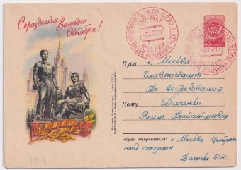 СССР - ХМК - С праздником великого октября