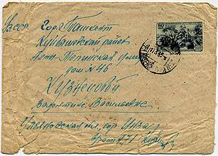 (LetterUSSR_0634) Простое письмо 1945г.