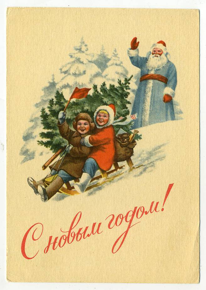 (NewYear-1953_A05614(2) 1953г. Почтовая карточка. Гознак 40 коп. Чистая.