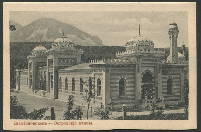 Железноводск - Островские ванны