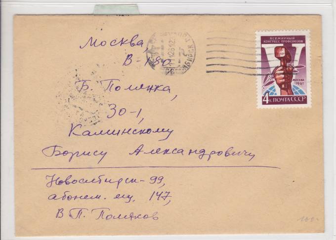 Простое письмо 1961 г.