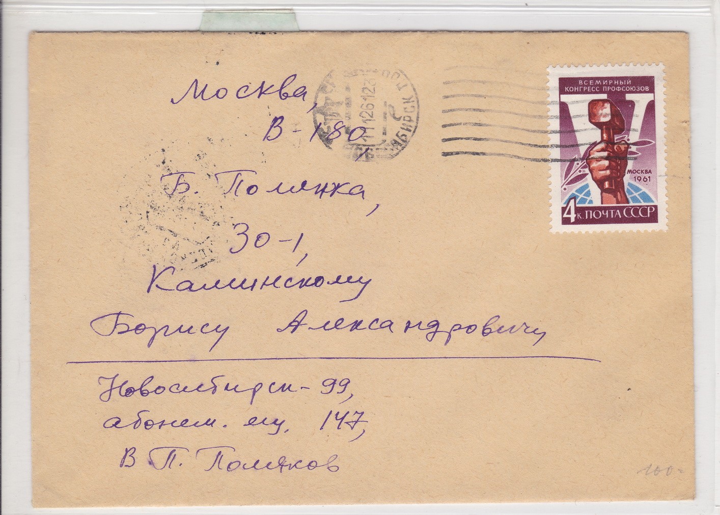 день письма в москве