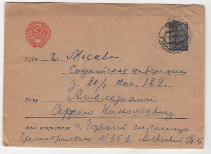 СССР - Стандартный маркированный конверт - Кремль