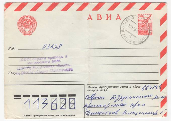 СССР - Стандартный маркированный конверт - ВНИИ охраны природы и заповедного дела