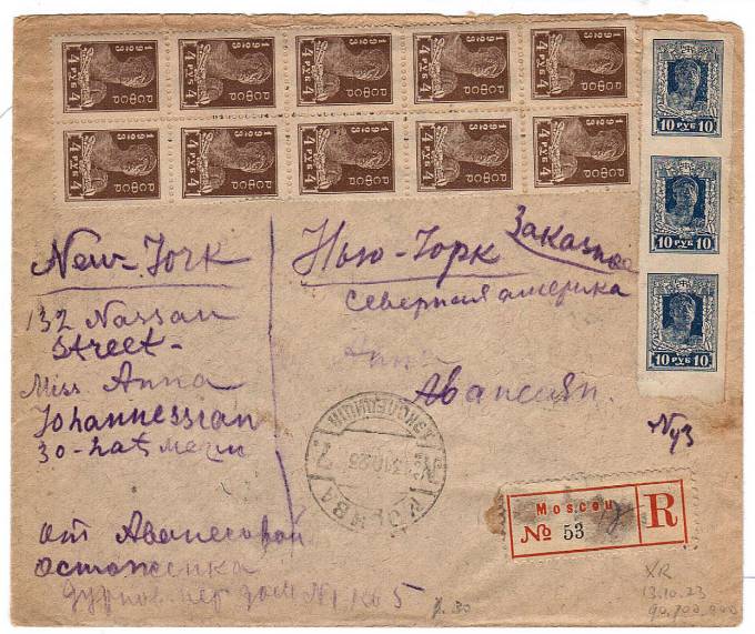 (RSFSR_conv_033) РСФСР Заказное международное письмо. Тариф №23.  Марки №№ 87, 101,102,104.