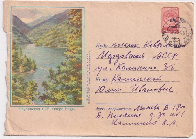 СССР - ХМК - Грузинская ССР. Озеро Рица