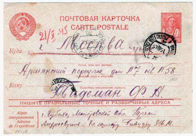 СССР - Стандартная маркированная почтовая карточка - Крестьянка