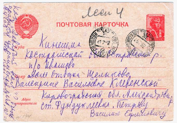 СССР - Стандартная маркированная почтовая карточка - Летчик
