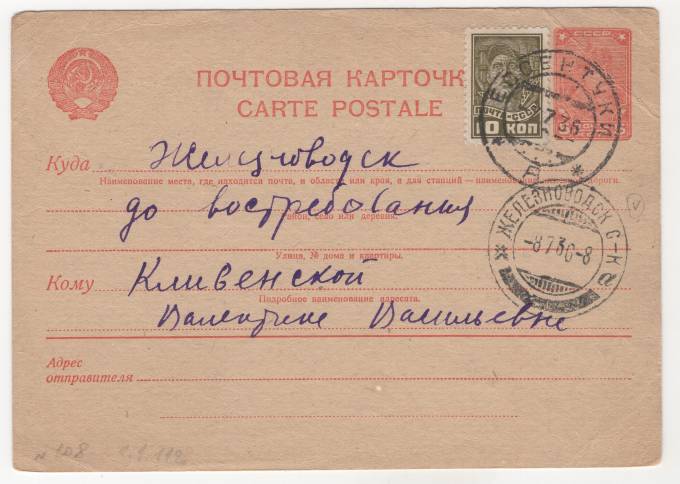 СССР - Стандартная маркированная почтовая карточка - Красноармеец