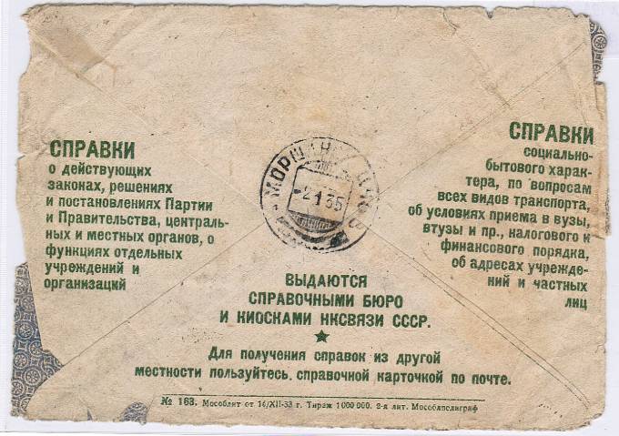 (RekKon-199(2) Рекламный конверт. Кат.№199