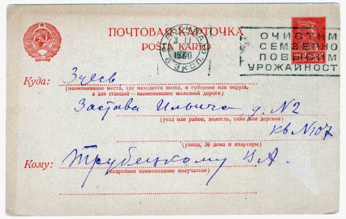 СССР - Стандартная маркированная почтовая карточка - Очистим семзерно - повысим урожайность