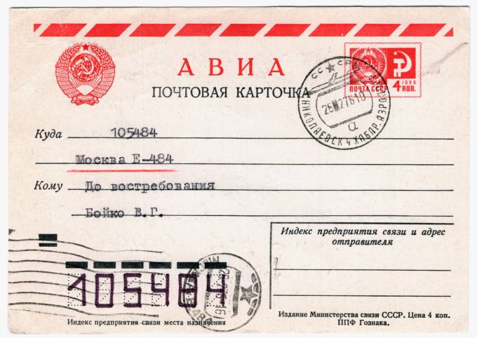 СССР - Стандартная маркированная почтовая карточка - Редкий штемпель
